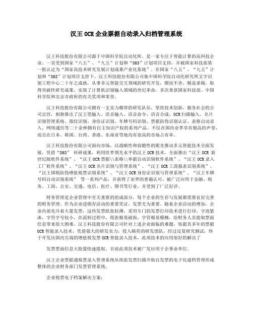 汉王OCR企业票据自动录入归档管理系统