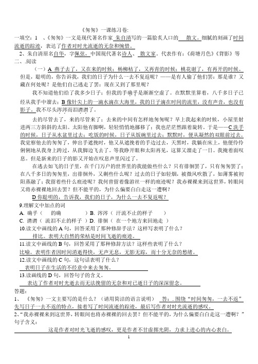 第一课《匆匆》练习卷及答案