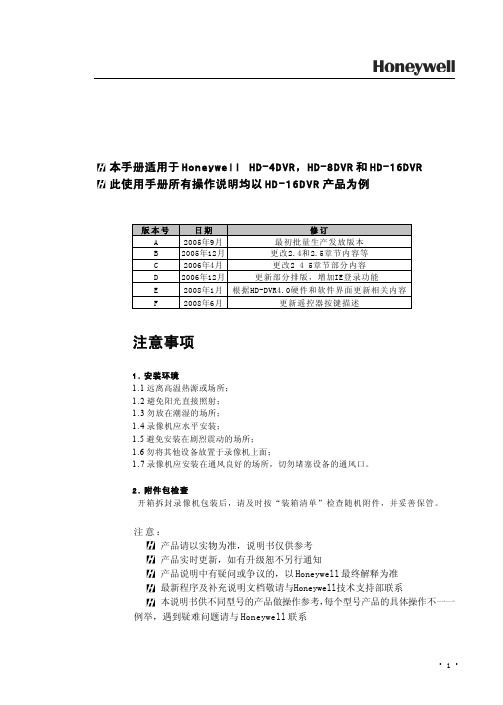 霍尼韦尔HD-DVR 4.0 SC manual Rev F数字硬盘录像机操作手册