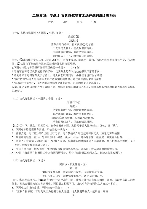 古代诗歌阅读选择题2 - 教师用