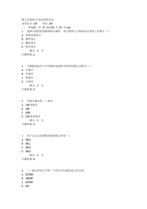 嵌入式系统17春在线作业31满分答案