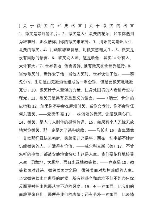 关于微笑的经典格言关于微笑的格言