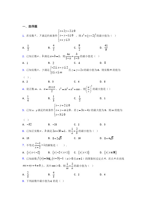 (常考题)北师大版高中数学必修五第三章《不等式》检测题(含答案解析)(3)