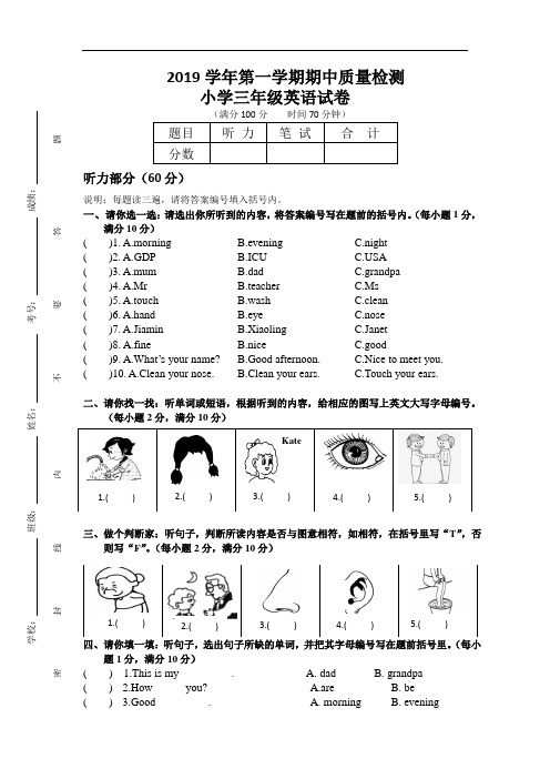 教科版(广州)三年级英语上册期中质量检测卷(广东广州2019年真卷,含听力答案)