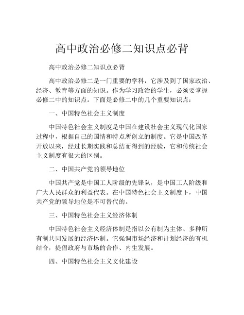 高中政治必修二知识点必背