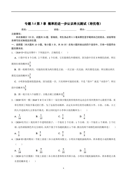 2020-2021学年九年级数学上册尖子生课时培优题典 专题3