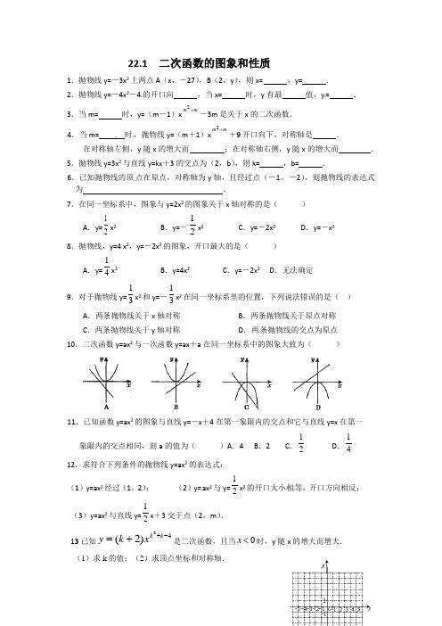 九年级数学上册《二次函数图象和性质》专项提高练习带答案