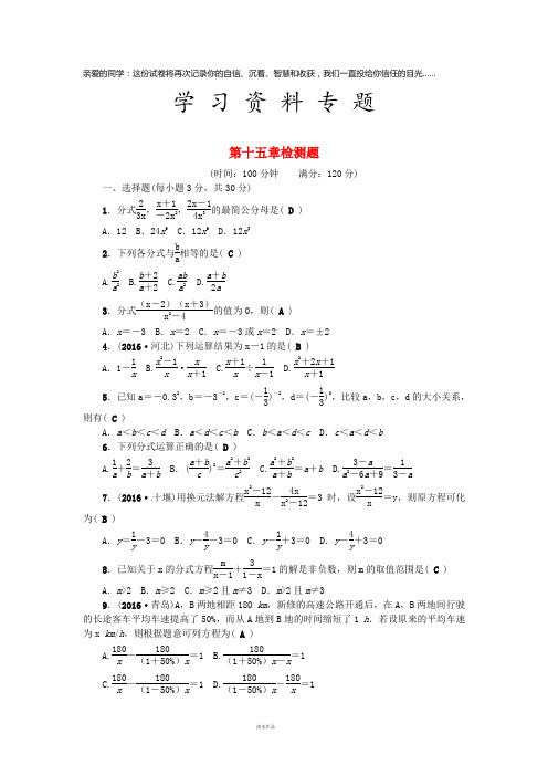 八年级数学上册 第十五章 分式检测题 (新版)新人教版