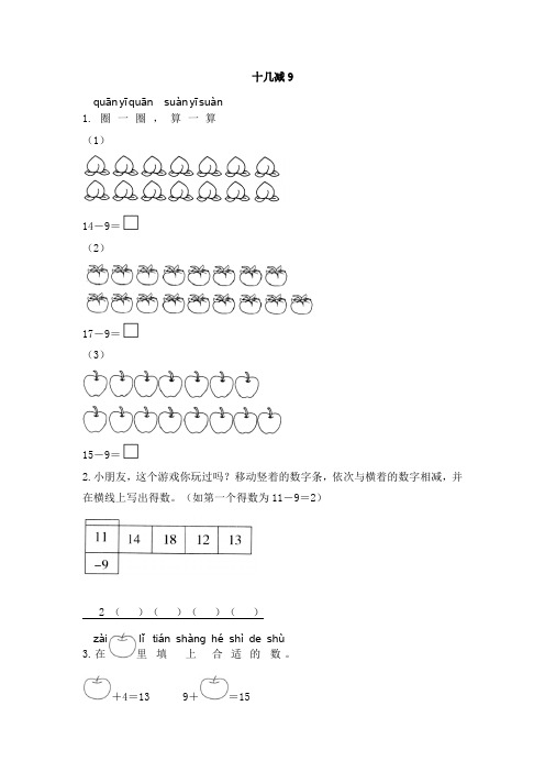 一年级下册数学试题2.1《十几减9》(有答案) 人教版