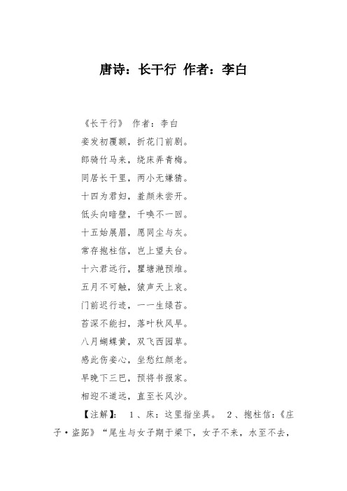 唐诗：长干行 作者：李白