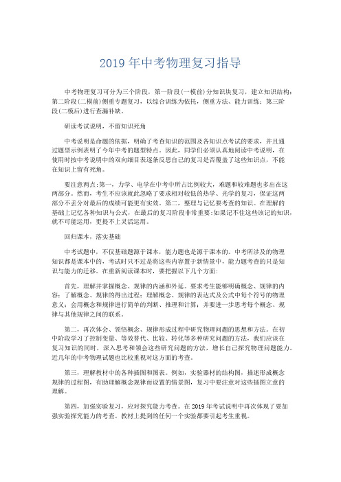 物理计划总结-2019年中考物理复习指导 精品002