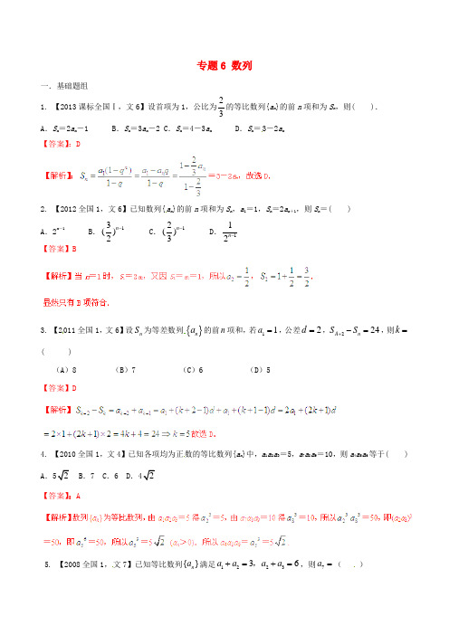 备战2016(新课标I版)高考数学分项汇编专题6数列(含解析)文