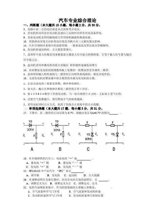 汽车专业理论综合