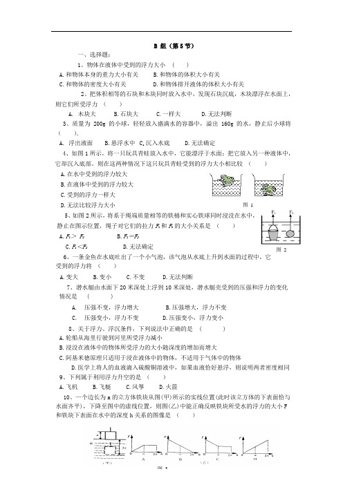 八年级物理浮力压强测试题及答案