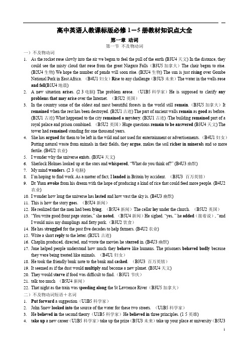 高中英语人教课标版必修1-5册教材知识点大全(新课标)