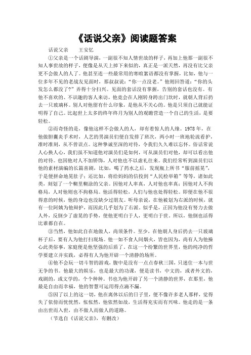 《话说父亲》阅读题答案