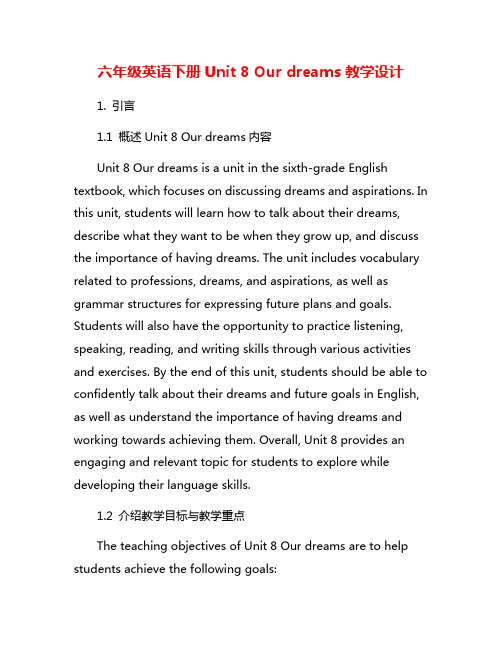 六年级英语下册Unit 8 Our dreams教学设计