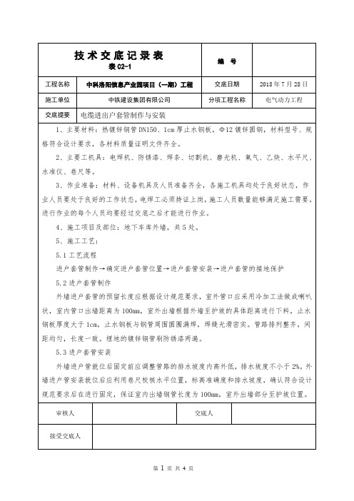 电缆进户套管制作与安装技术交底