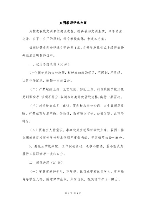 文明教师评比方案