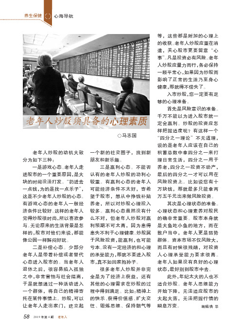 老年人炒股须具备的心理素质