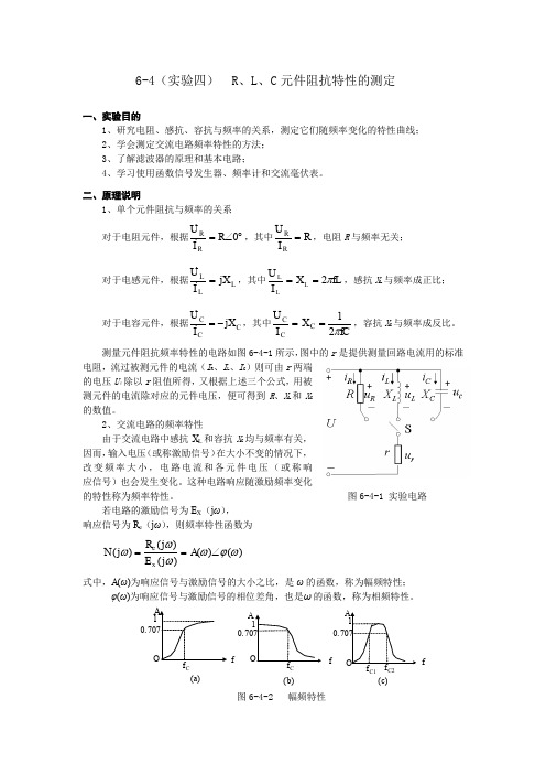 RLC元件阻抗特性