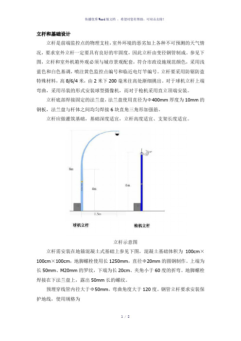 立杆和基础设计-参考模板