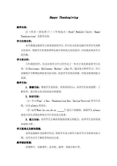 (外研版)六年级英语上册教案Module4Unit1(3)