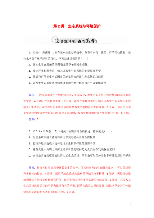 高考生物二轮专题复习与测试“知识落实”专题六第二讲 生态系统与环境保护配套作业2(1)