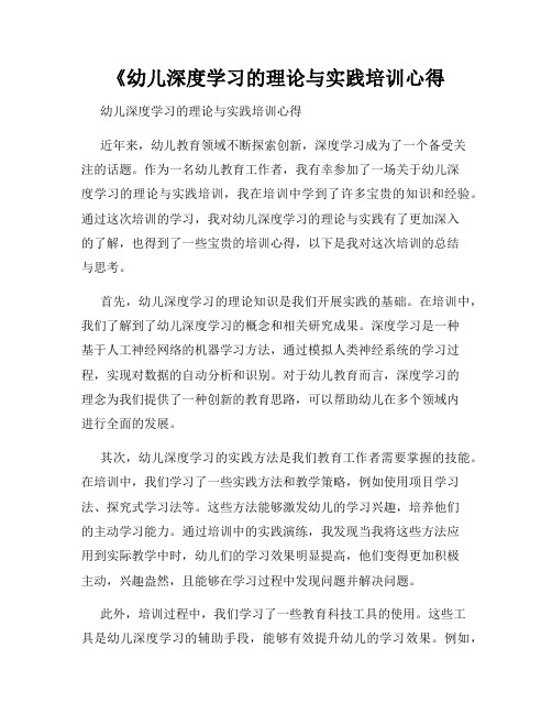 《幼儿深度学习的理论与实践培训心得