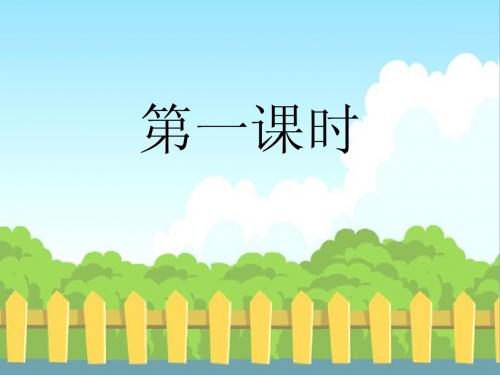10巴斯德征服狂犬病第一课时