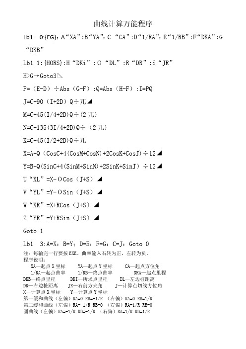 4800曲线计算万能程序