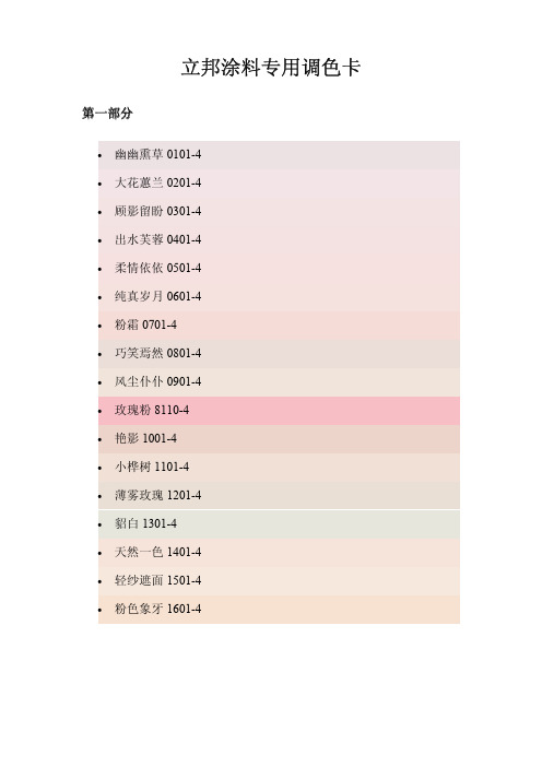 立邦漆色卡电子版本资料精