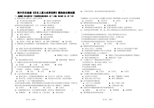 重大改革回眸模块测试题