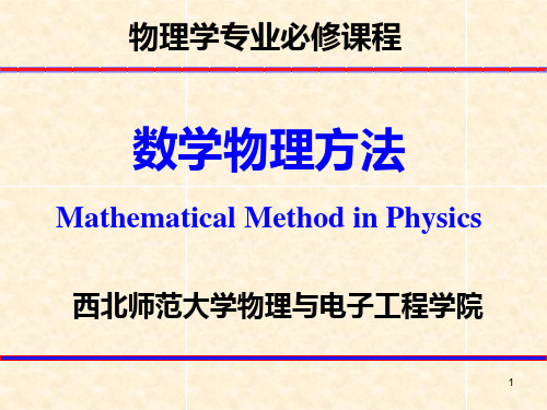 波动方程和行波法