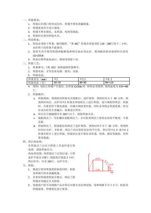 小闸阀焊接工艺