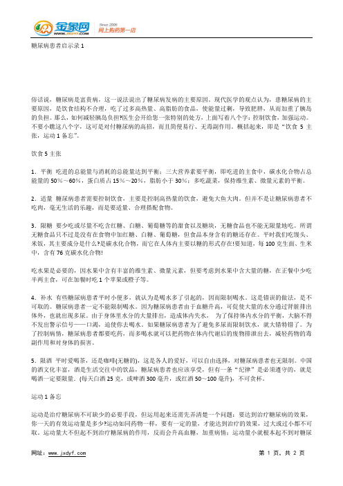 糖尿病患者启示录1.docx