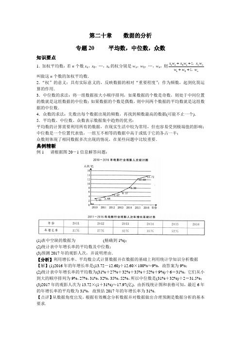 专题20     平均数,中位数,众数