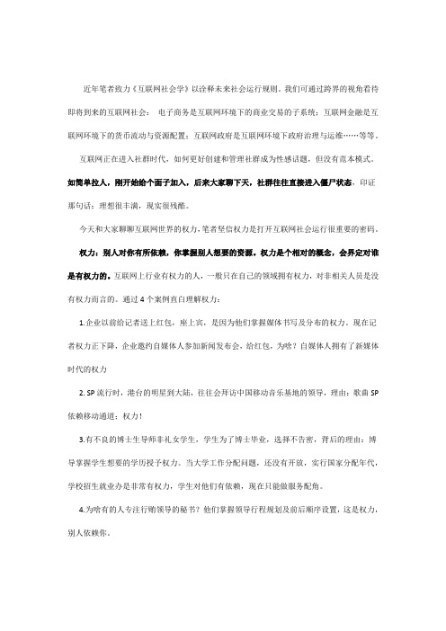 互联网社会学家唐兴通解读网络社群中权力形成及管理