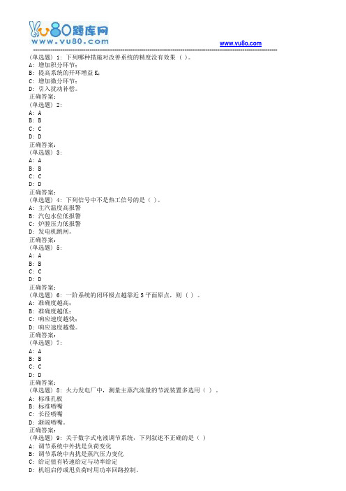 西安交通大学18年9月课程考试《热工过程自动控制》作业考核试题