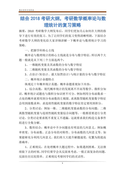 结合考研大纲,考研数学概率论与数理统计的复习策略