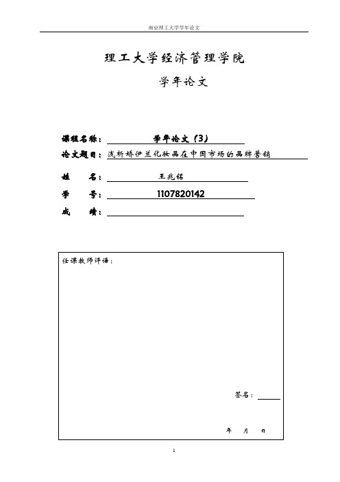 化妆品市场营销论文