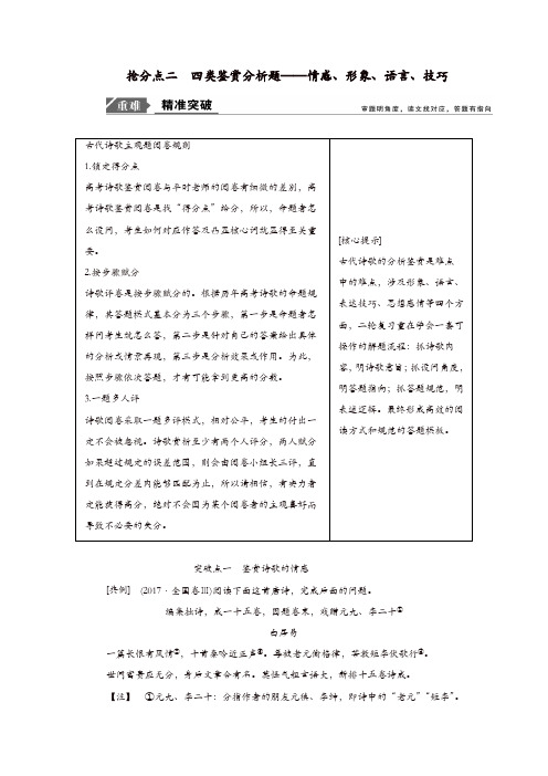 2020年高考语文高分技巧二轮复习专题六抢分点二四类鉴赏分析题讲义含解析
