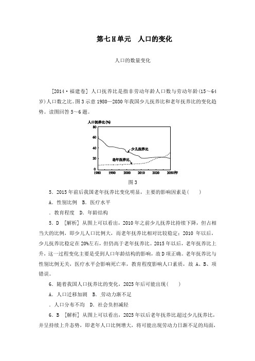 最新高考地理真题分类精编第七单元人口的变化及答案