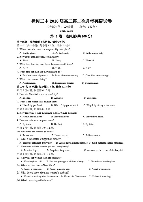 江西省樟树三中2016届高三第二次月考英语试题