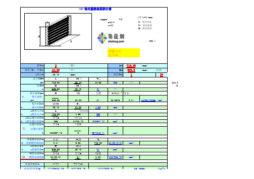 换热器换热面积计算表