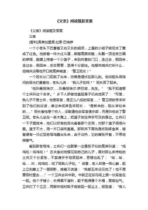 《父亲》阅读题及答案