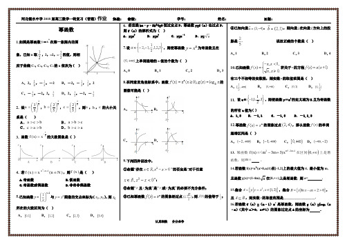 高中数学-幂函数测试题及答案详解