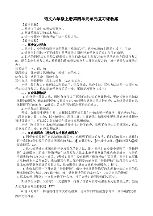 语文六年级上册第四单元复习课教案