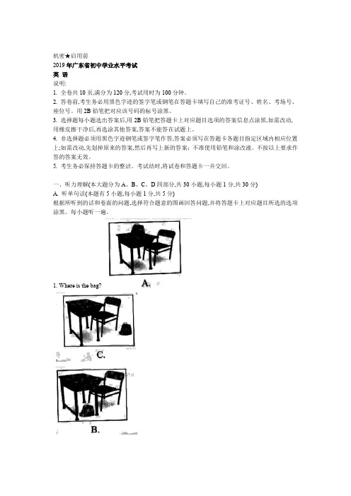 广东省2019年初中英语学业水平考试word 含答案