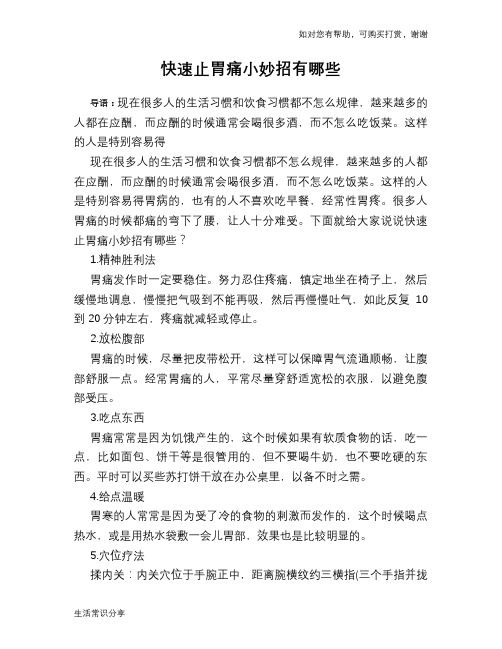 快速止胃痛小妙招有哪些